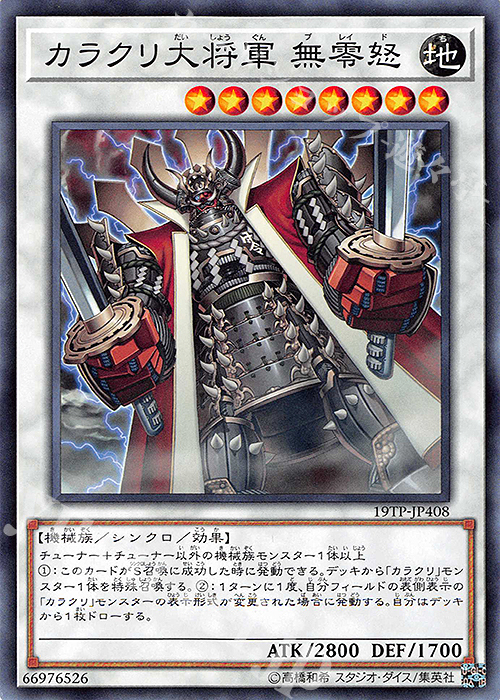 【傷】 N カラクリ大将軍 無零怒 | 販売 | 大会関連カード | 遊戯王 OCG