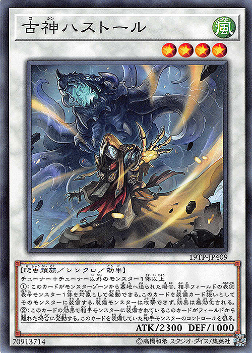 【傷】 N 古神ハストール | 販売 | 大会関連カード | 遊戯王 OCG