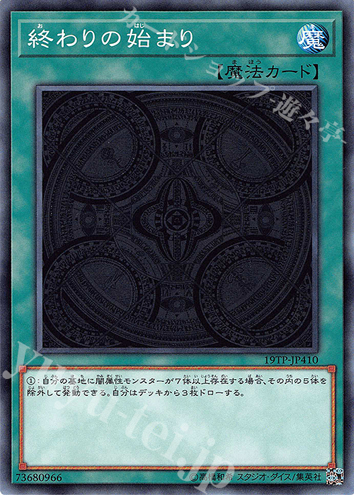 【傷】 N 終わりの始まり | 販売 | 大会関連カード | 遊戯王 OCG