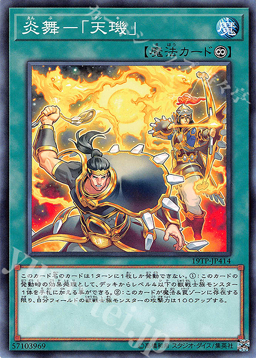 N 炎舞-「天キ」 | 販売 | 大会関連カード | 遊戯王 OCG