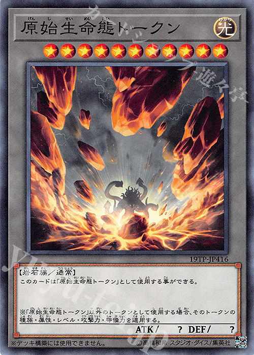 N 原始生命態トークン | 販売 | 大会関連カード | 遊戯王 OCG