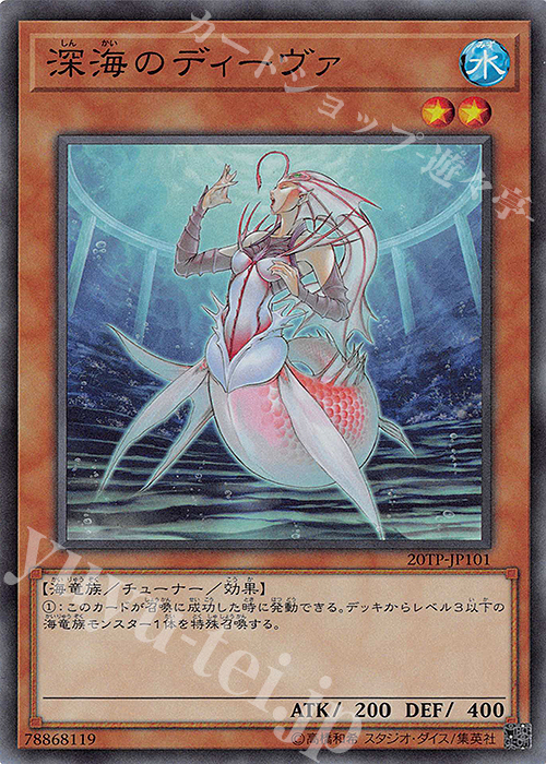 SR 深海のディーヴァ | 販売 | 大会関連カード | 遊戯王 OCG