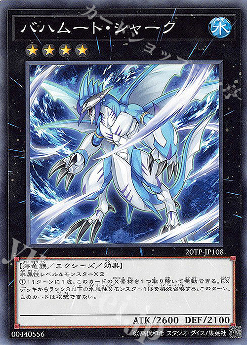 N バハムート・シャーク | 販売 | 大会関連カード | 遊戯王 OCG