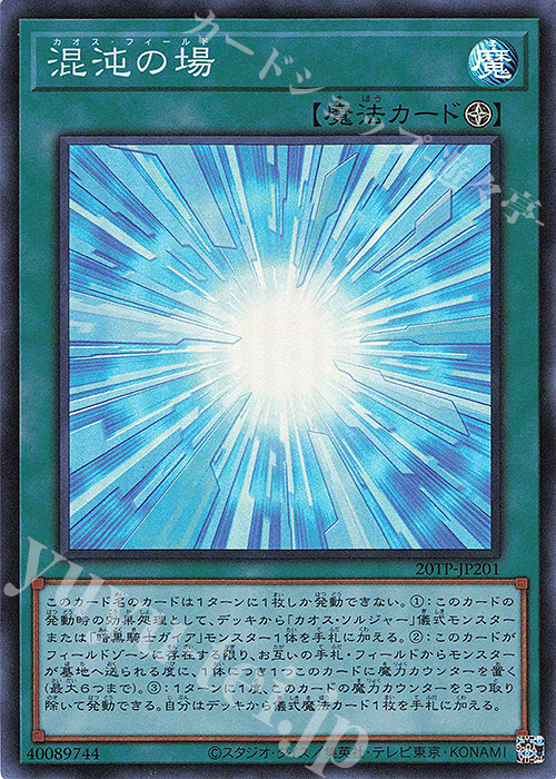 【傷】 SR 混沌の場 | 販売 | 大会関連カード | 遊戯王 OCG