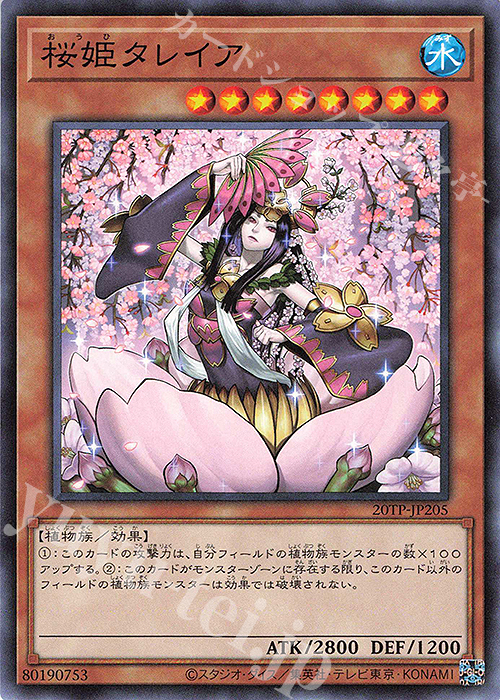 【傷】 N 桜姫タレイア | 販売 | 大会関連カード | 遊戯王 OCG
