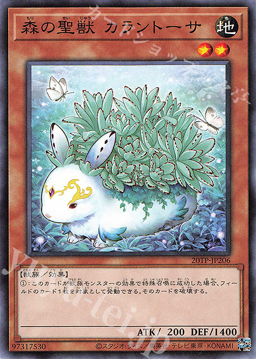 N 森の聖獣 カラントーサ | 販売 | 大会関連カード | 遊戯王 OCG