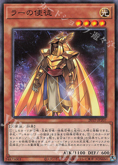 【傷】 N ラーの使徒 | 販売 | 大会関連カード | 遊戯王 OCG