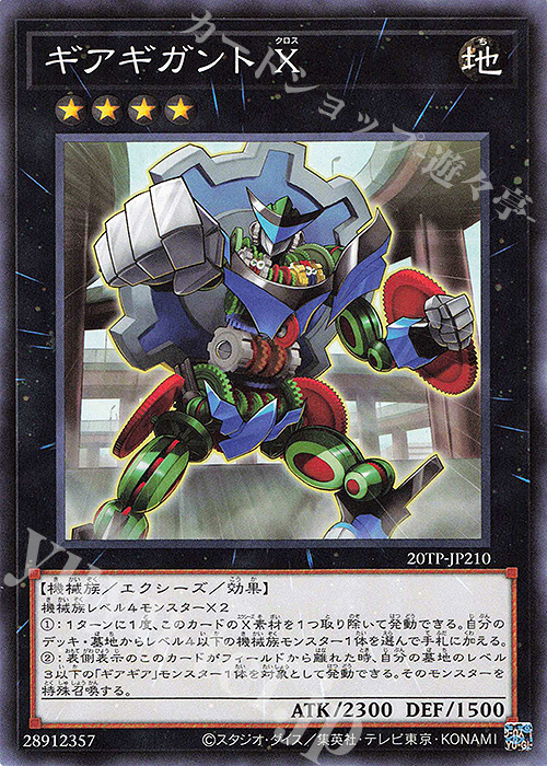 N ギアギガント X | 販売 | 大会関連カード | 遊戯王 OCG