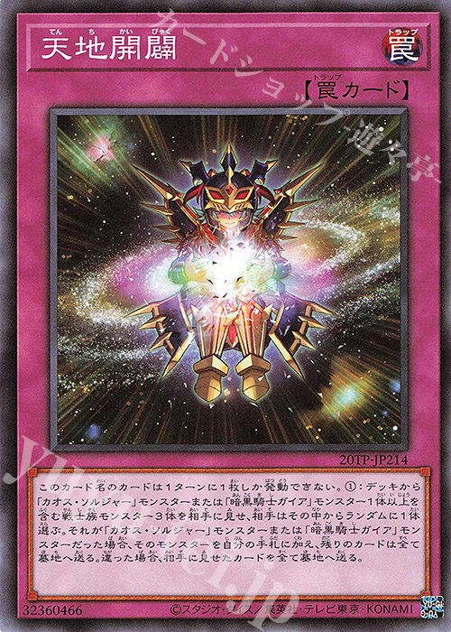 N 天地開闢 | 販売 | 大会関連カード | 遊戯王 OCG