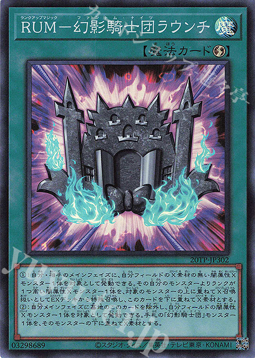 SR RUM-幻影騎士団ラウンチ | 買取 | 大会関連カード | 遊戯王 OCG