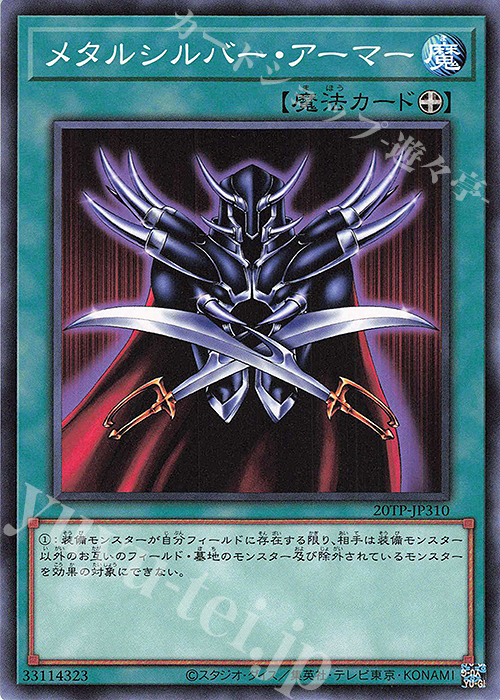 N メタルシルバー・アーマー | 買取 | 大会関連カード | 遊戯王 OCG