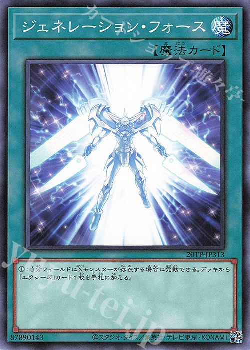 N ジェネレーション・フォース | 買取 | 大会関連カード | 遊戯王 OCG
