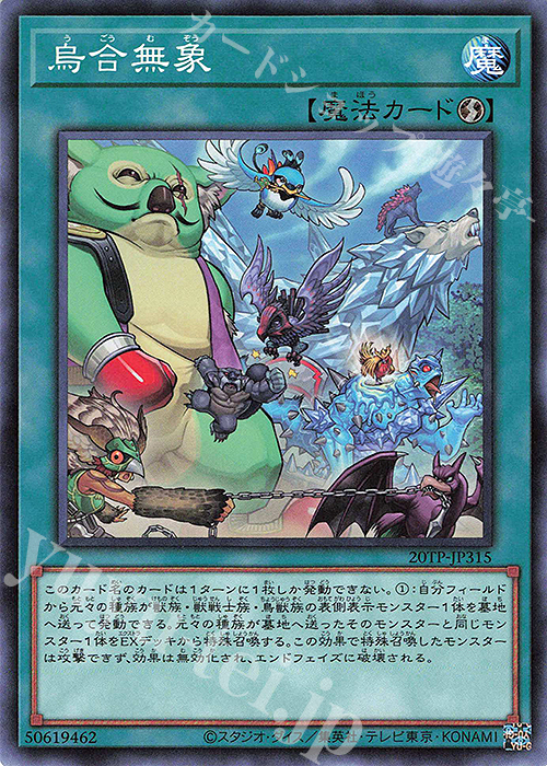 N 烏合無象 | 販売 | 大会関連カード | 遊戯王 OCG