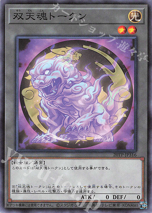 N 双天魂トークン | 買取 | 大会関連カード | 遊戯王 OCG