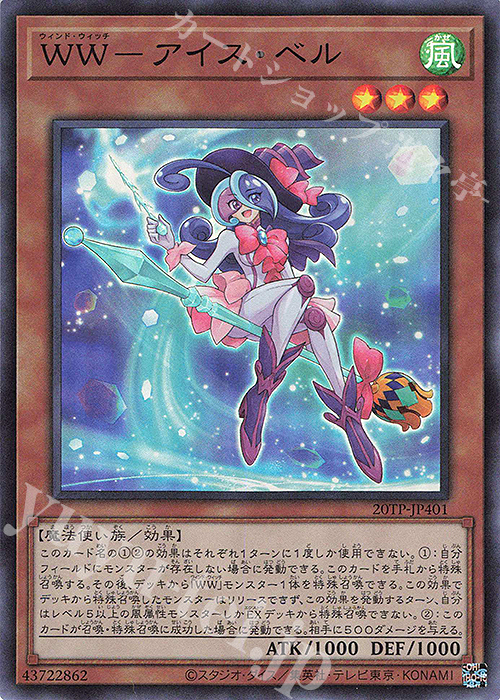 SR WW-アイス・ベル | 販売 | 大会関連カード | 遊戯王 OCG