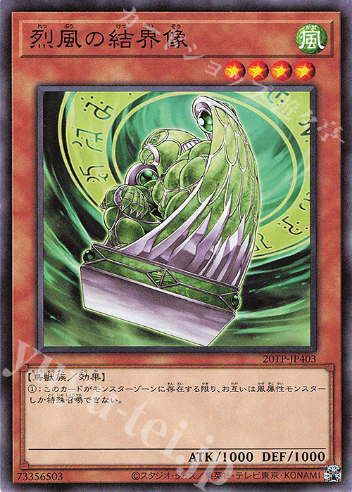 N 烈風の結界像 | 買取 | 大会関連カード | 遊戯王 OCG