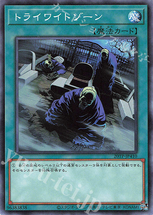 N トライワイトゾーン | 買取 | 大会関連カード | 遊戯王 OCG