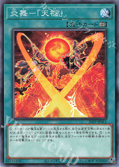 N 炎舞-「天枢」 | 買取 | 大会関連カード | 遊戯王 OCG