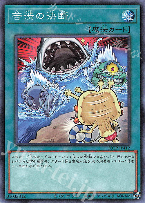 N 苦渋の決断 | 買取 | 大会関連カード | 遊戯王 OCG