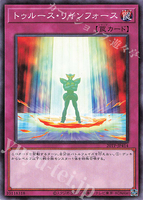 N トゥルース・リインフォース | 買取 | 大会関連カード | 遊戯王 OCG
