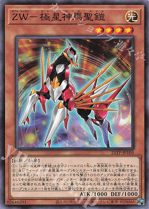 N ZW-極星神馬聖鎧 | 買取 | 大会関連カード | 遊戯王 OCG