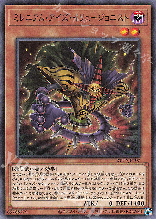 N ミレニアム・アイズ・イリュージョニスト | 買取 | 大会関連カード | 遊戯王 OCG