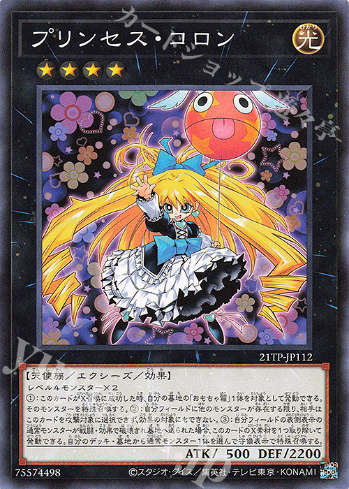 N プリンセス・コロン | 買取 | 大会関連カード | 遊戯王 OCG