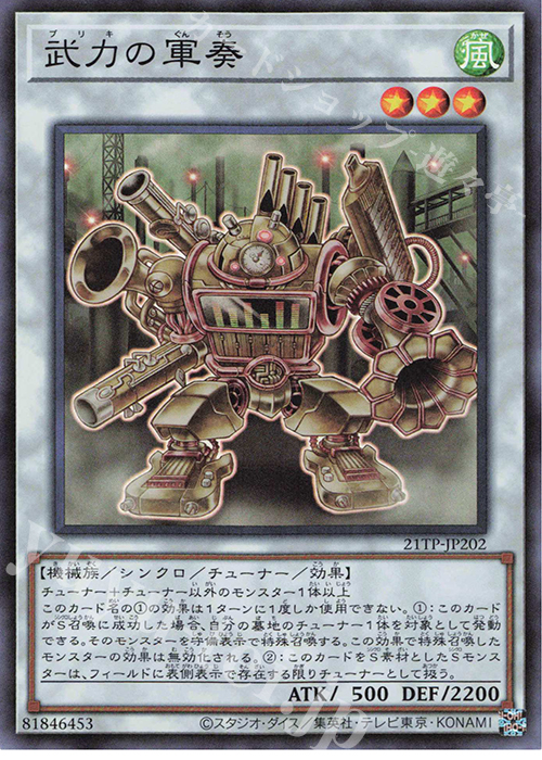 SR 武力の軍奏 | 販売 | 大会関連カード | 遊戯王 OCG