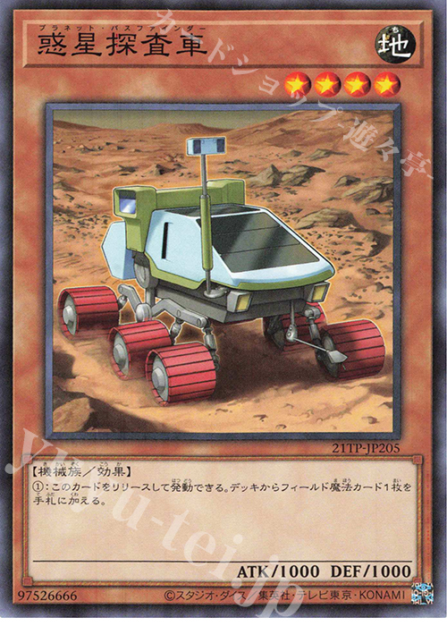 N 惑星探査車 | 買取 | 大会関連カード | 遊戯王 OCG
