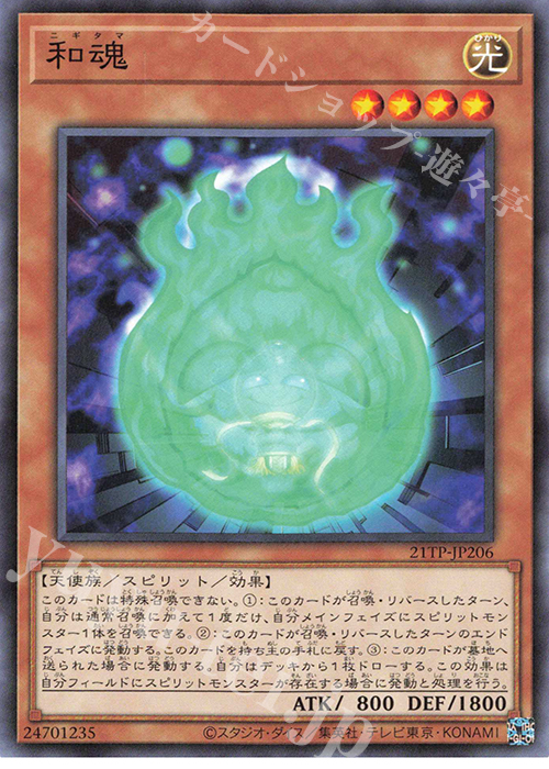 N 和魂 | 買取 | 大会関連カード | 遊戯王 OCG