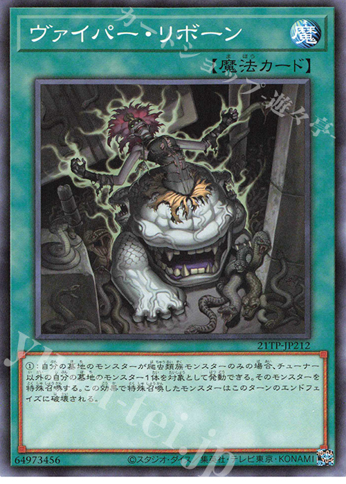 N ヴァイパー・リボーン | 買取 | 大会関連カード | 遊戯王 OCG