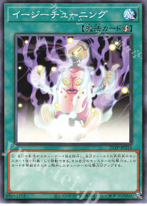 N イージーチューニング | 買取 | 大会関連カード | 遊戯王 OCG