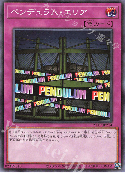 N ペンデュラム・エリア | 販売 | 大会関連カード | 遊戯王 OCG