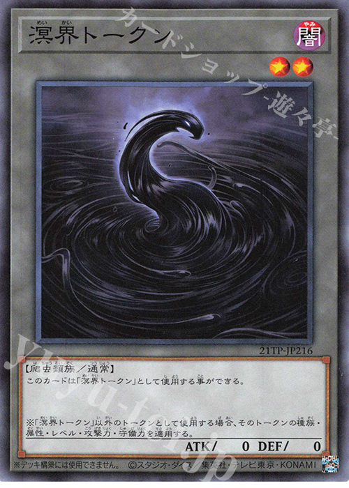 N 溟界トークン | 買取 | 大会関連カード | 遊戯王 OCG