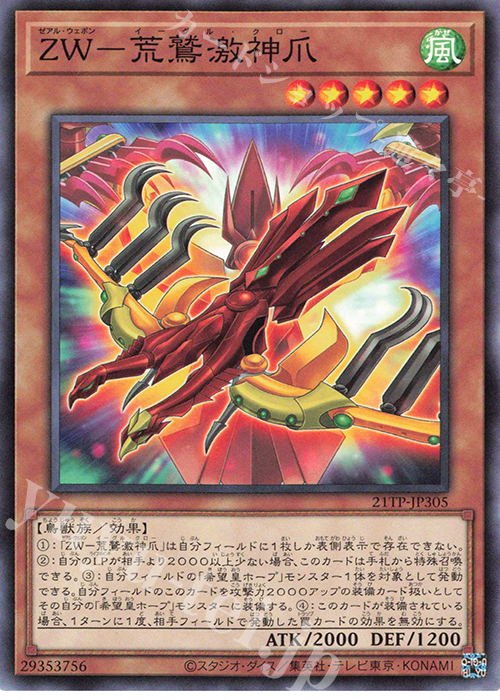N ZW-荒鷲激神爪 | 買取 | 大会関連カード | 遊戯王 OCG