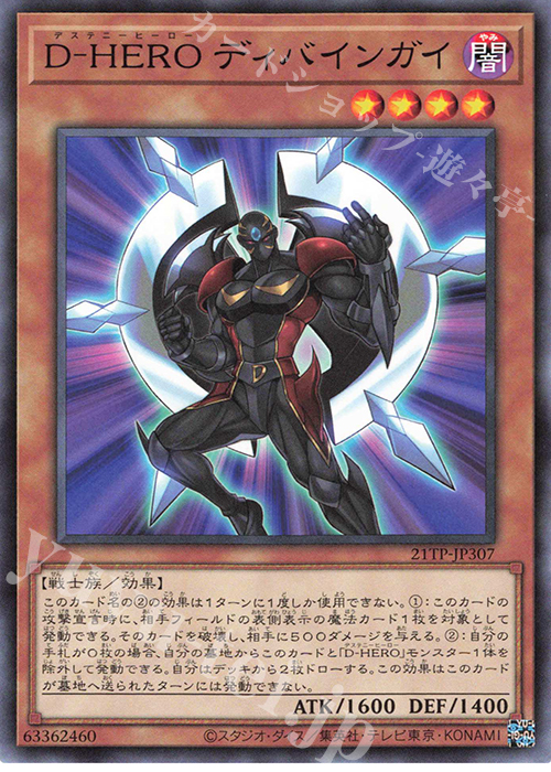 N D-HERO ディバインガイ | 買取 | 大会関連カード | 遊戯王 OCG