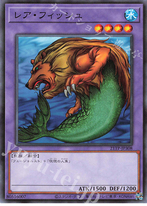 N レア・フィッシュ | 買取 | 大会関連カード | 遊戯王 OCG