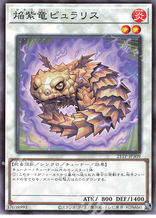 N 焔紫竜ピュラリス | 買取 | 大会関連カード | 遊戯王 OCG