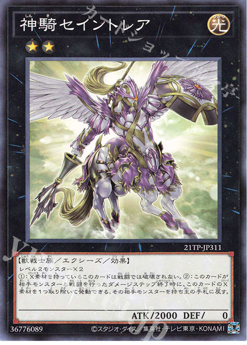 N 神騎セイントレア | 買取 | 大会関連カード | 遊戯王 OCG