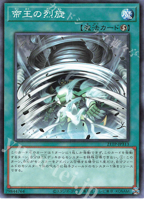 N 帝王の烈旋 | 買取 | 大会関連カード | 遊戯王 OCG