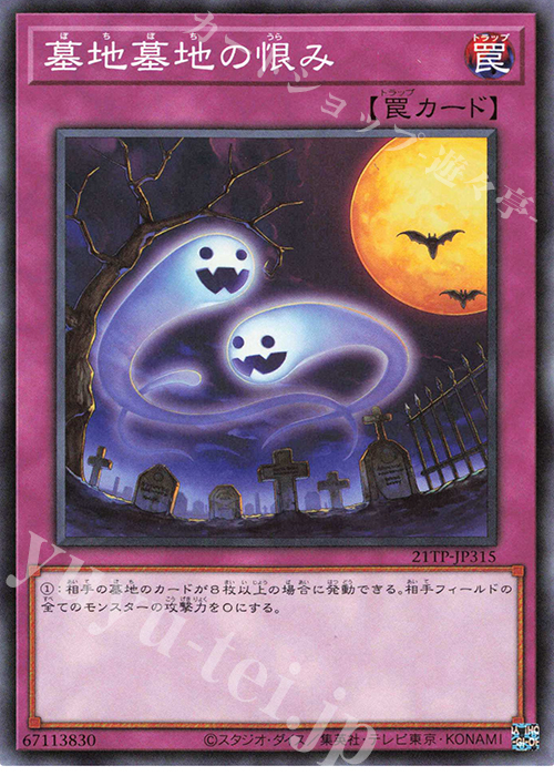 N 墓地墓地の恨み | 買取 | 大会関連カード | 遊戯王 OCG