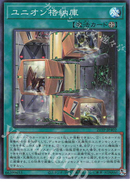 SR ユニオン格納庫 | 販売 | 大会関連カード | 遊戯王 OCG