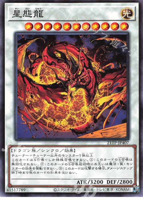 N 星態龍 | 買取 | 大会関連カード | 遊戯王 OCG
