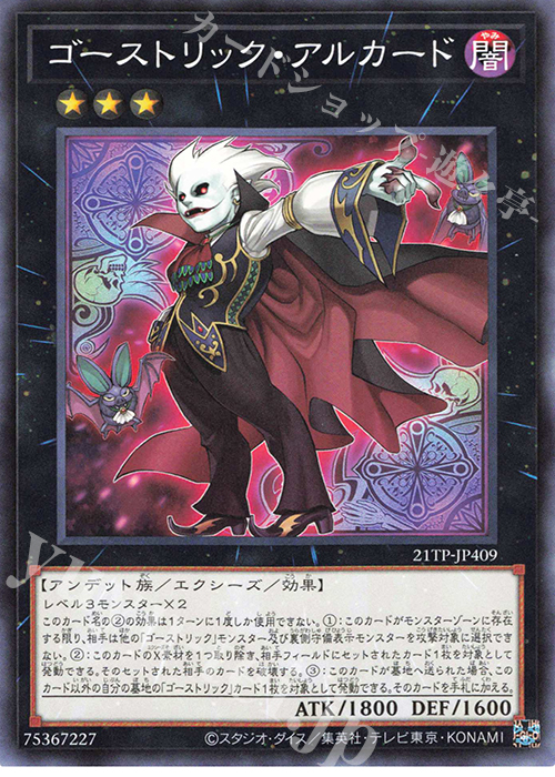 N ゴーストリック・アルカード | 販売 | 大会関連カード | 遊戯王 OCG
