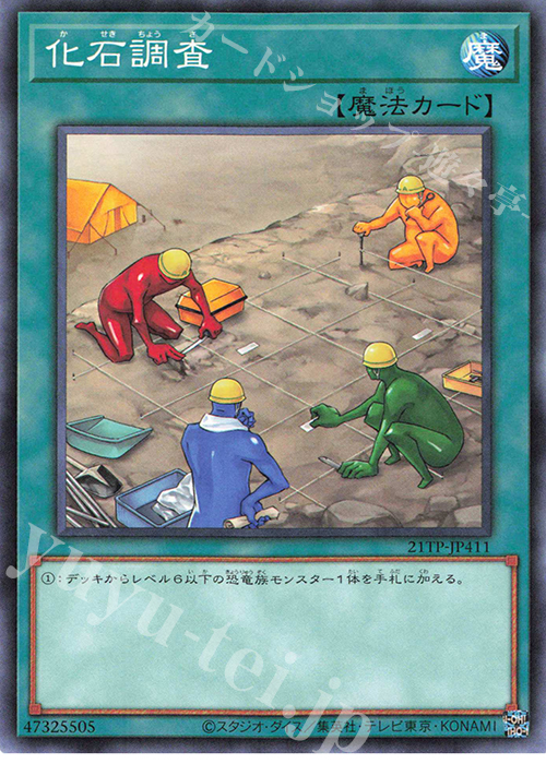 N 化石調査 | 買取 | 大会関連カード | 遊戯王 OCG