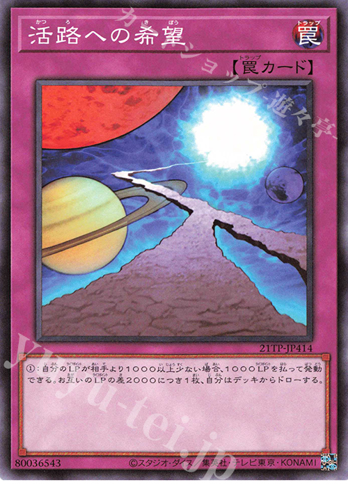 N 活路への希望 | 買取 | 大会関連カード | 遊戯王 OCG