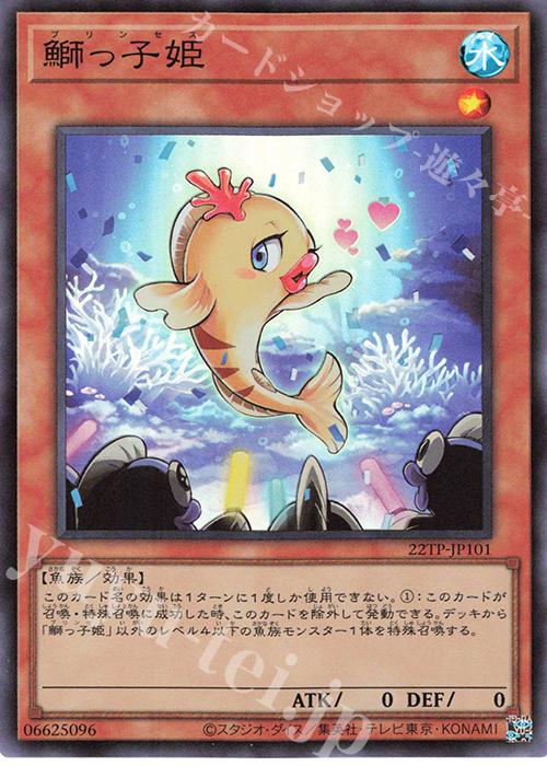 SR 鰤っ子姫 | 買取 | 大会関連カード | 遊戯王 OCG