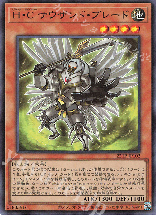 SR H・C サウザンド・ブレード | 買取 | 大会関連カード | 遊戯王 OCG