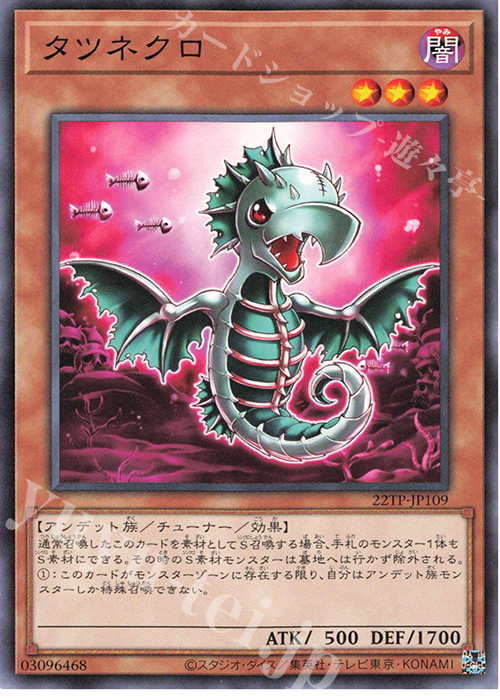 【傷】 N タツネクロ | 販売 | 大会関連カード | 遊戯王 OCG