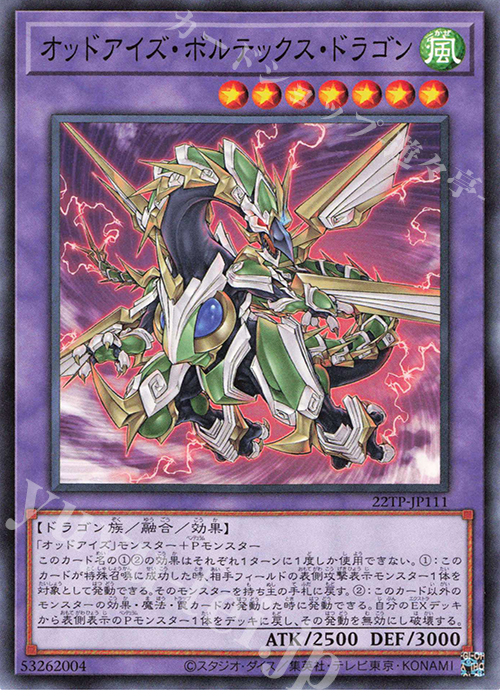 N オッドアイズ・ボルテックス・ドラゴン | 買取 | 大会関連カード | 遊戯王 OCG